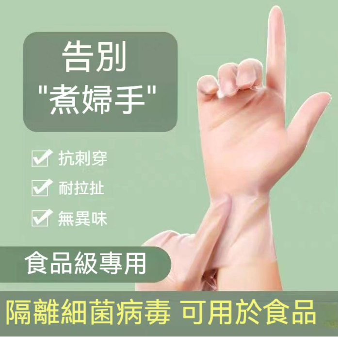 一次性TPE手套食品級乳膠丁腈廚房專用手套 一次性TPE手套食品級乳膠丁腈廚房專用手套